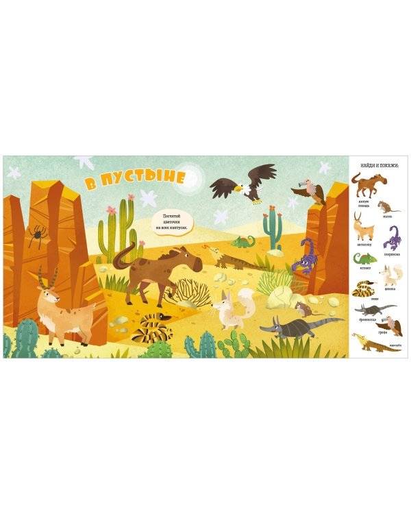 Найди и покажи, малыш. Животные фото книги 6