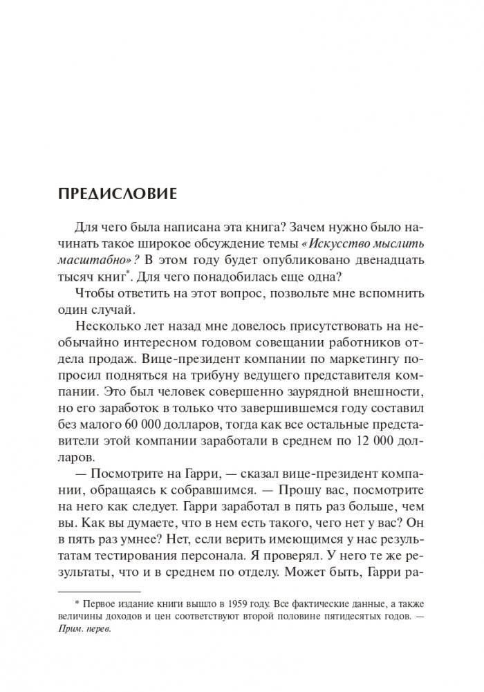 Искусство мыслить масштабно фото книги 4