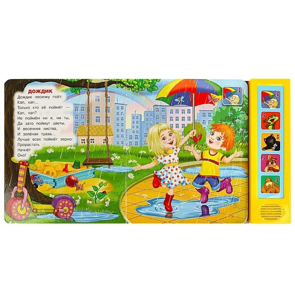 Музыкальная книжка игрушка для малышей. Звонкий день фото книги 2
