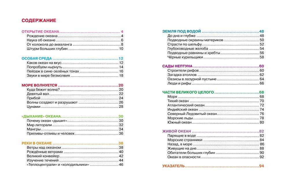 Детская энциклопедия "Моря и океаны" фото книги 4