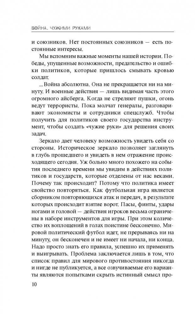 Война. Чужими руками фото книги 11