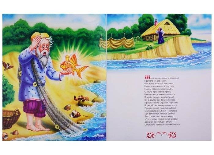 Сказки А.С. Пушкина фото книги 6