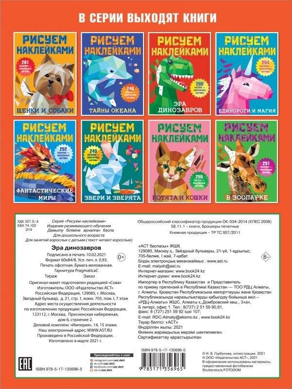 Эра динозавров фото книги 2