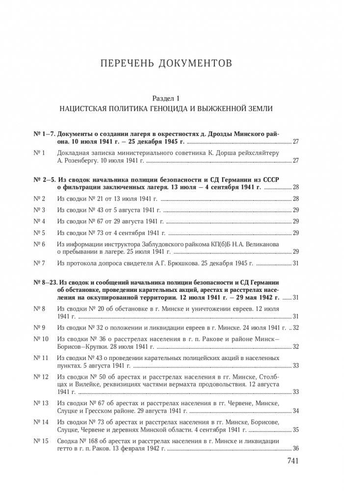 Без срока давности. Беларусь. Преступления нацистов и их пособников против мирного населения на оккупированной территории БССР в годы Великой Отечественной войны. Минская область фото книги 13