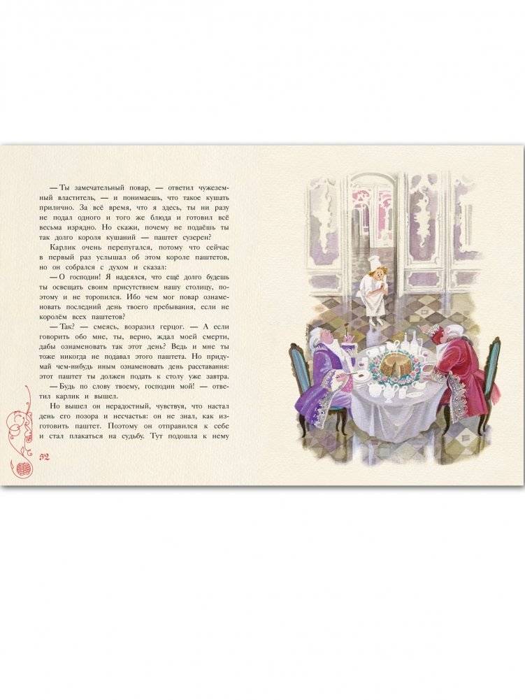 Карлик Нос фото книги 4