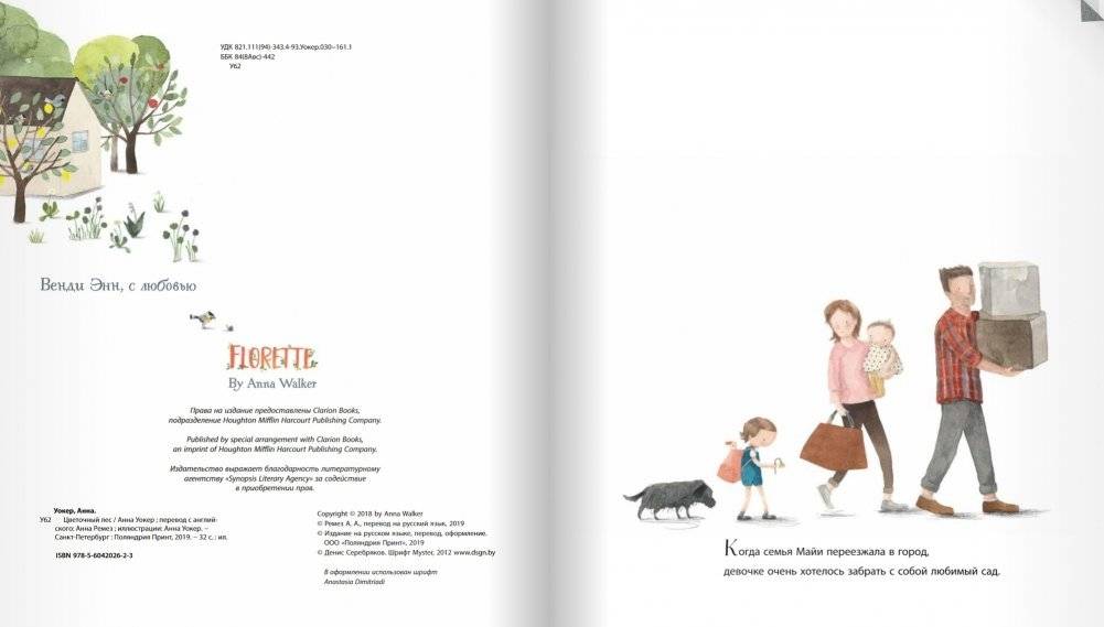 Цветочный лес фото книги 4