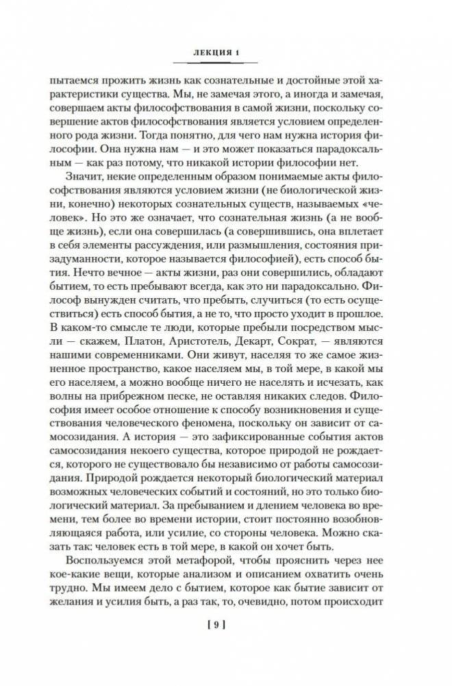 Лекции по античной философии. Очерк современной европейской философии фото книги 7