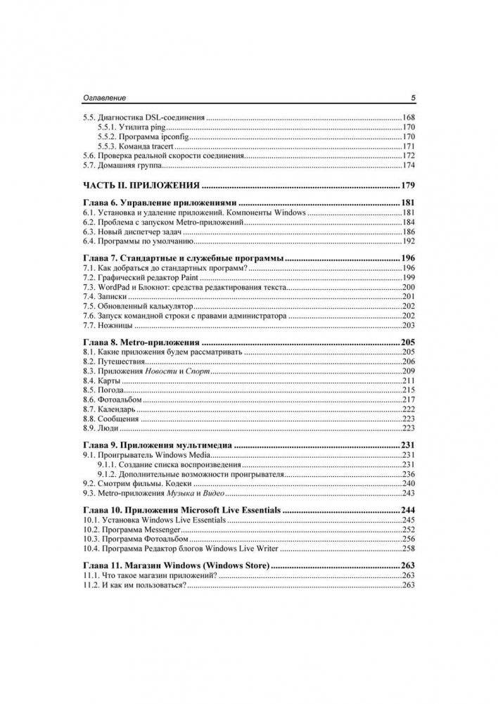 Microsoft Windows 8 для пользователей фото книги 5