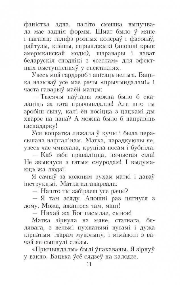 Запiскi Самсона Самасуя фото книги 11