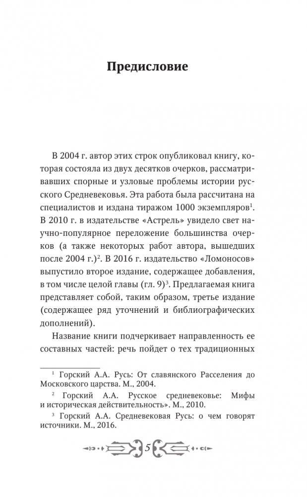 Русское Средневековье фото книги 3