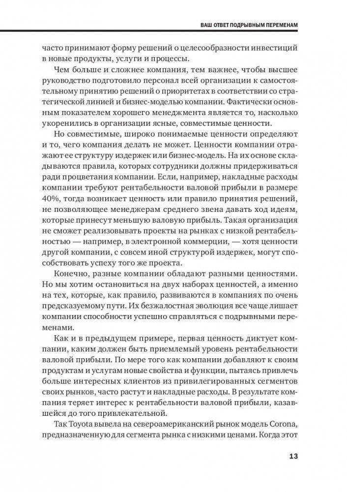 Управление бизнесом фото книги 10