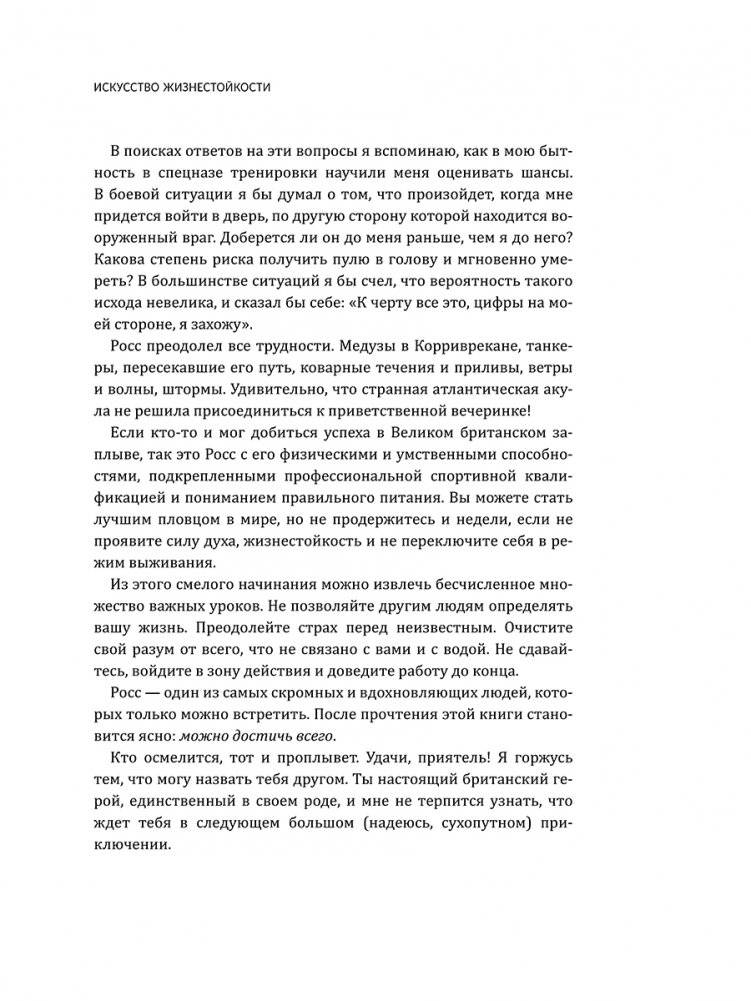 Искусство жизнестойкости. Стратегии выносливости для духа и тела фото книги 5