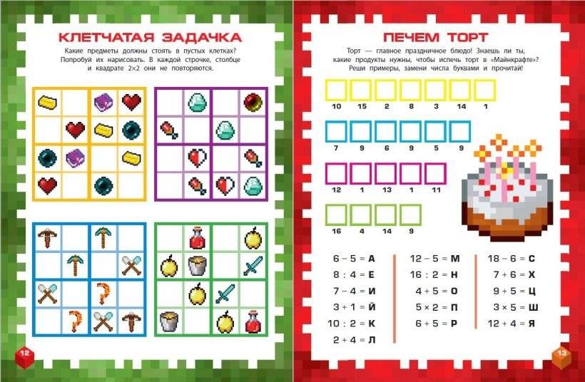 Самая крутая книга для фанатов Minecraft (неофициальная, но оригинальная). Зимнее издание фото книги 3