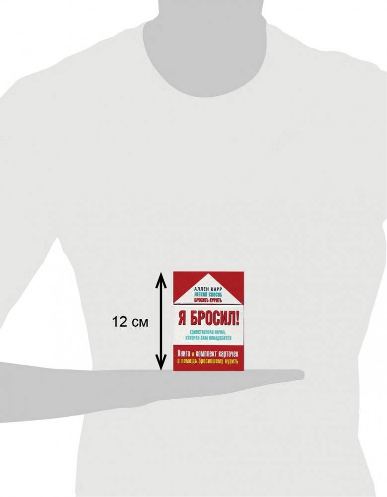Я бросил! Единственная пачка, которая вам понадобится фото книги 4