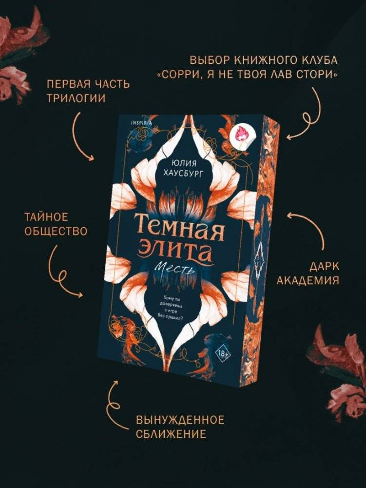 Темная элита. Месть фото книги 4