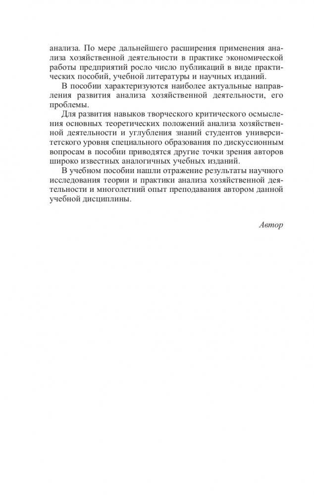 Теория анализа хозяйственной деятельности фото книги 7