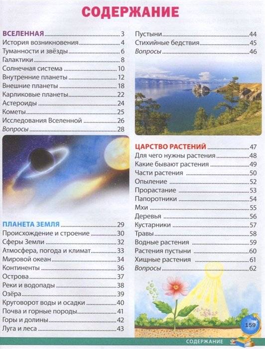 Детская энциклопедия. 555 ответов на вопросы почемучек фото книги 2