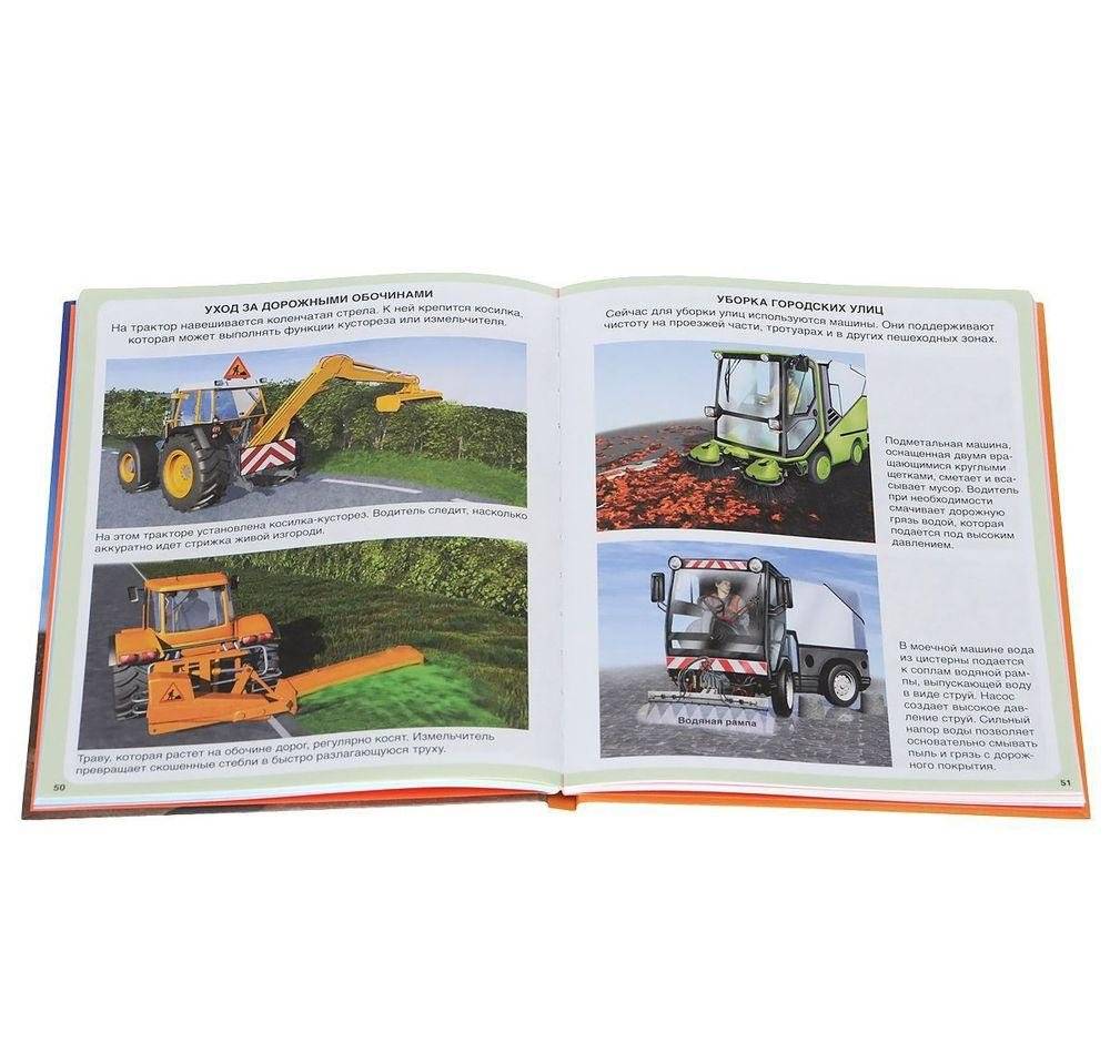 Строительные машины фото книги 8