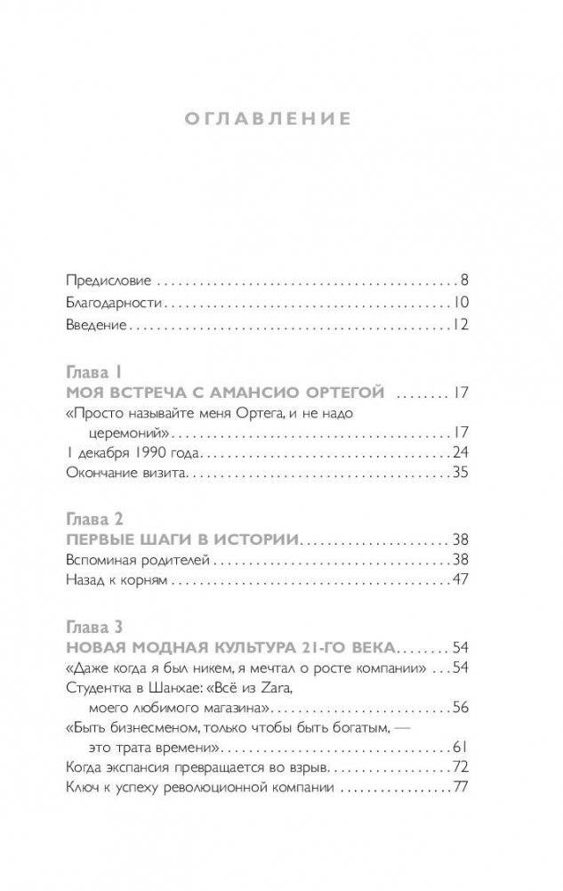 Феномен ZARA фото книги 5