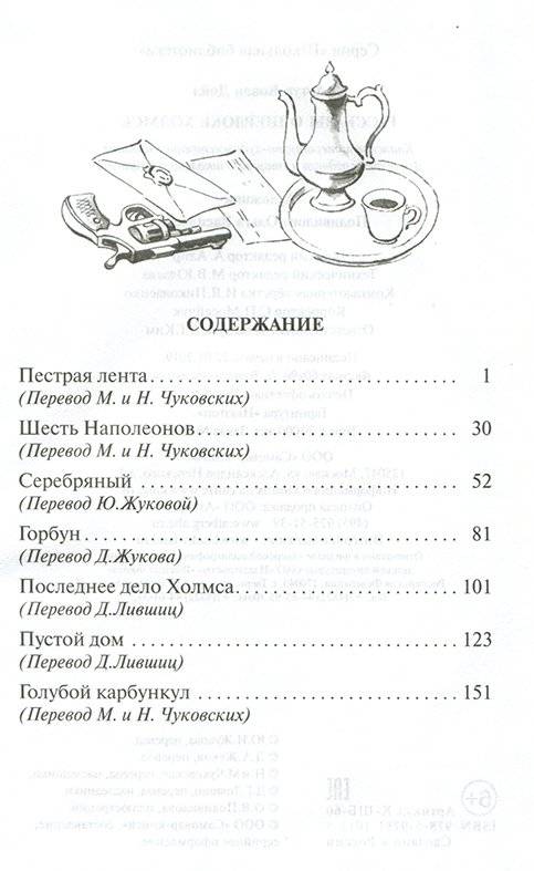 Рассказы о Шерлоке Холмсе фото книги 5