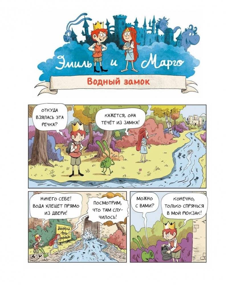 Эмиль и Марго. Грандиозный побег фото книги 4