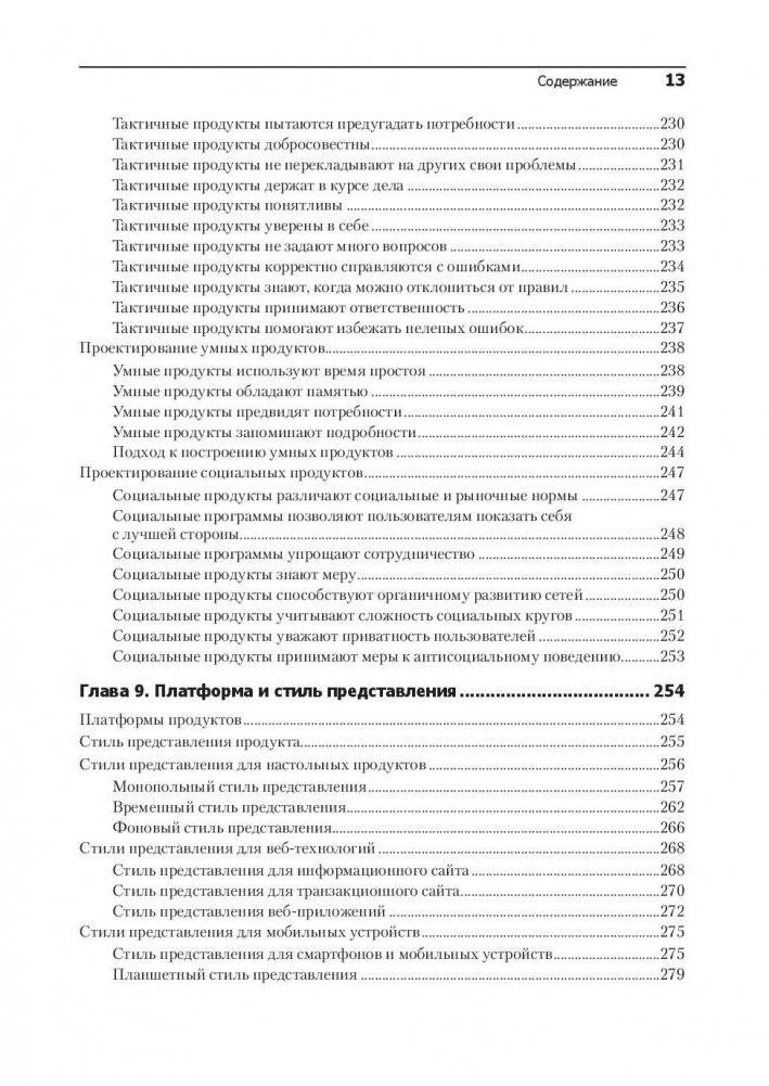 Интерфейс. Основы проектирования взаимодействия фото книги 8