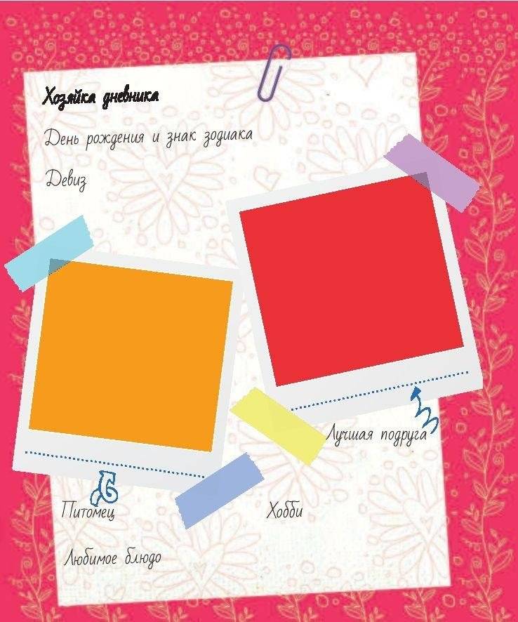 Дневник прекрасного настроения с наклейками фото книги 6