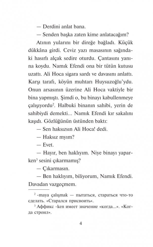 Самые смешные истории на турецком языке. Уровень 1 = En Komik Türkçe Hikâyeler фото книги 5