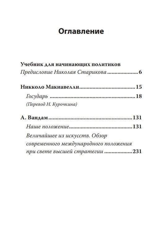 Политика для начинающих фото книги 2