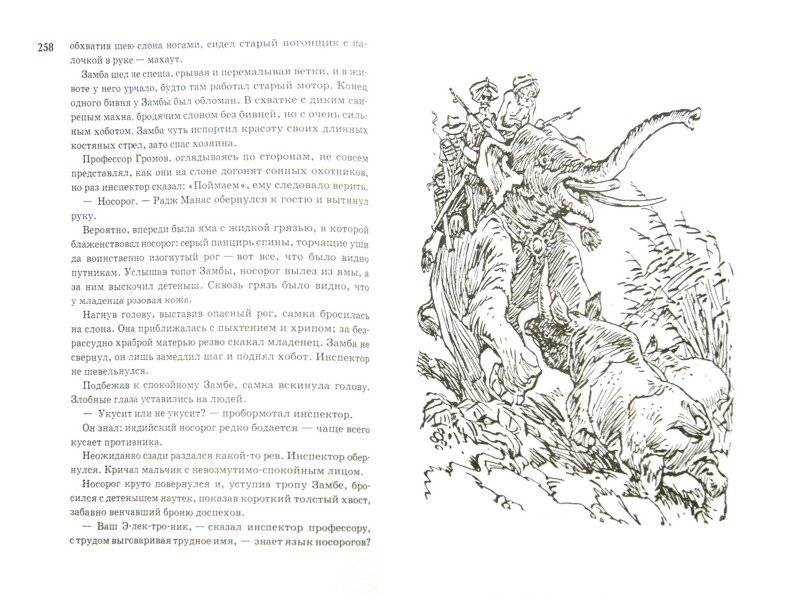 Все о приключениях Электроника фото книги 2