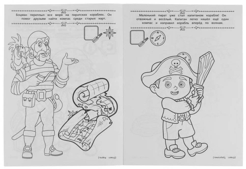 Секретный компас пиратов. Раскраска квест фото книги 2