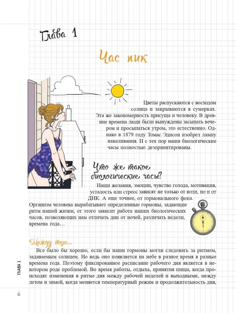 Мой блокнот. Идеальный тайминг фото книги 5