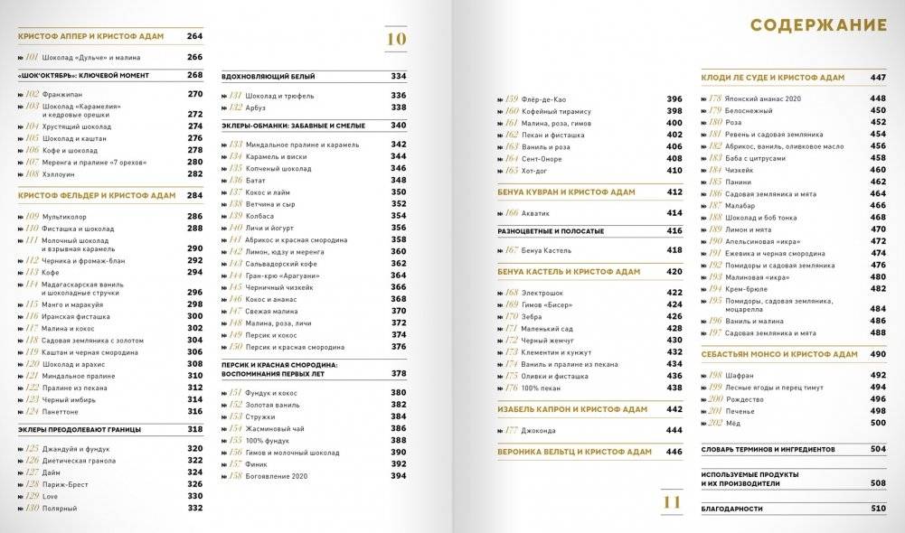 Эклеры. 20 лет эволюции (кожаный футляр) фото книги 5