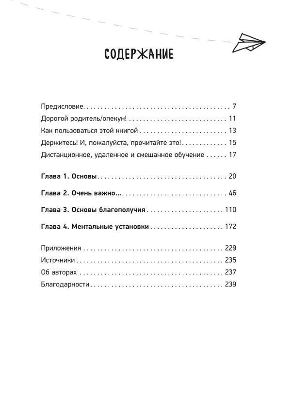 Дистанционное обучение. Как организовать учебу дома и не сойти с ума фото книги 2