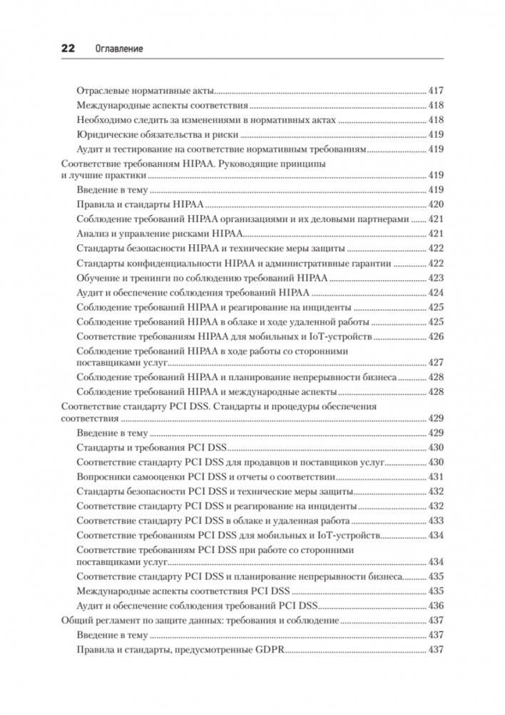 Киберкрепость: всестороннее руководство по компьютерной безопасности фото книги 20
