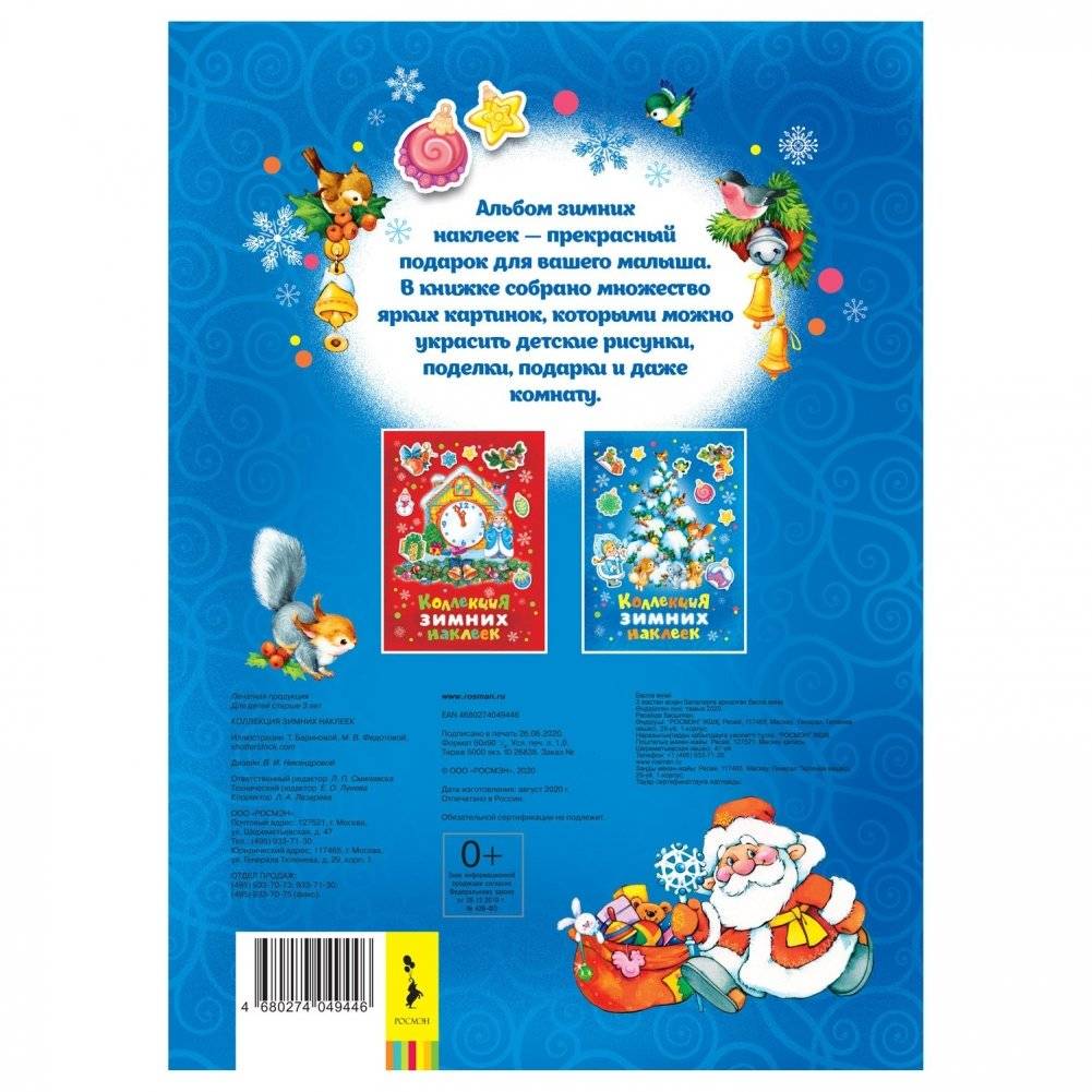 Коллекция зимних наклеек фото книги 6