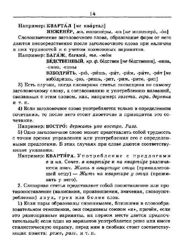Словарь трудностей русского языка. 20 000 слов фото книги 11