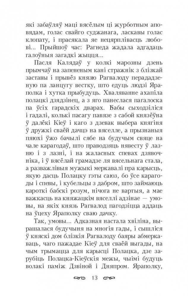 Тры жыцці княгіні Рагнеды фото книги 11
