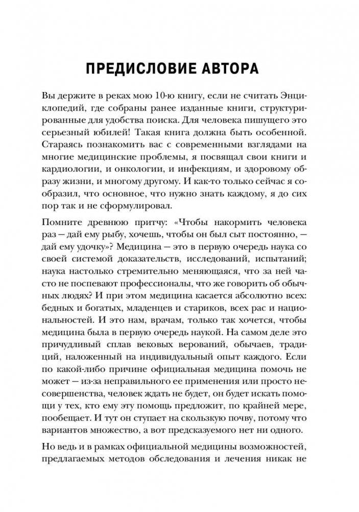 Руководство по пользованию медициной фото книги 6