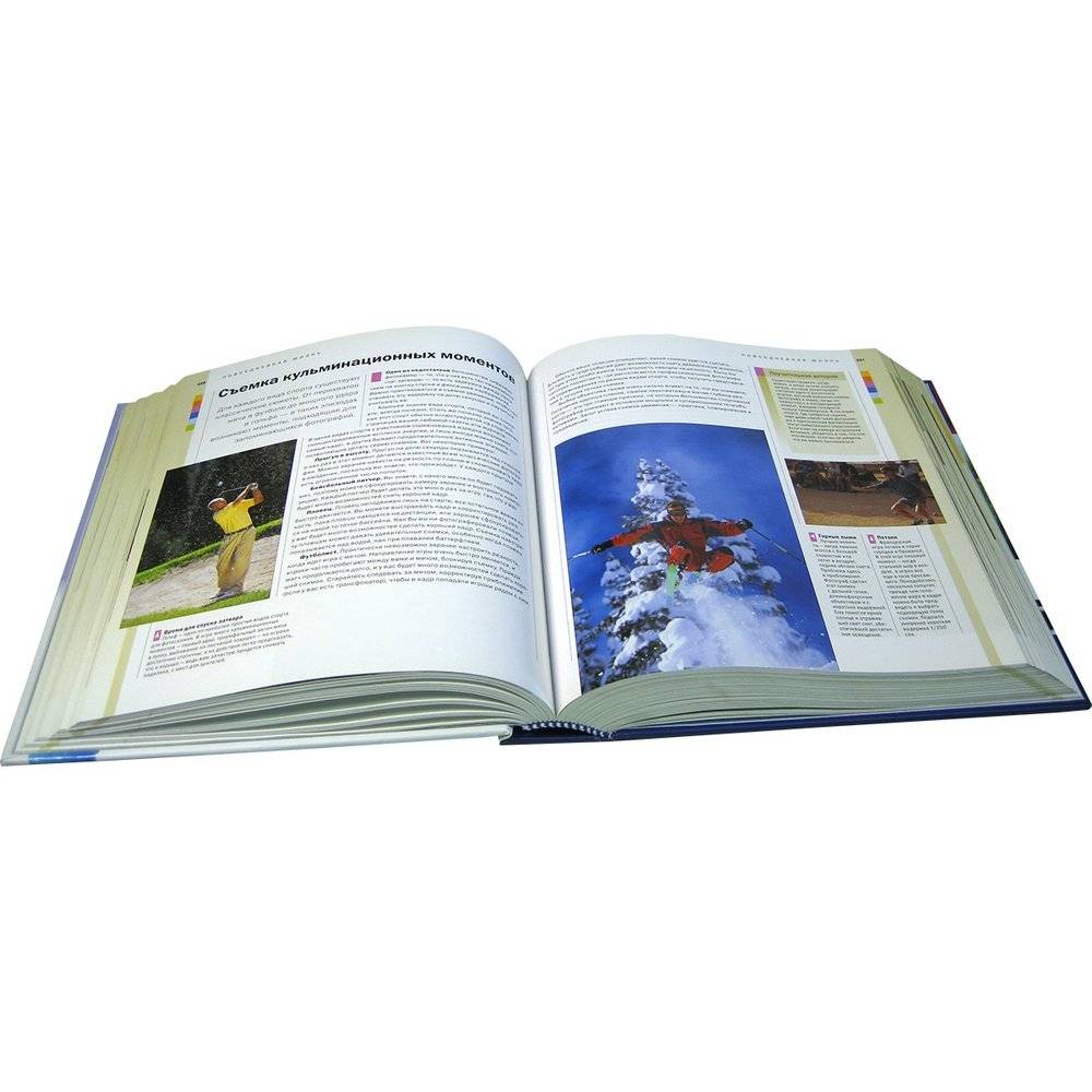 Цифровая фотография. Полное практическое руководство фото книги 7