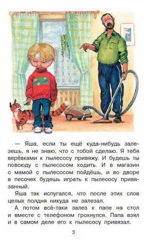 Смешные рассказы для детей фото книги 5