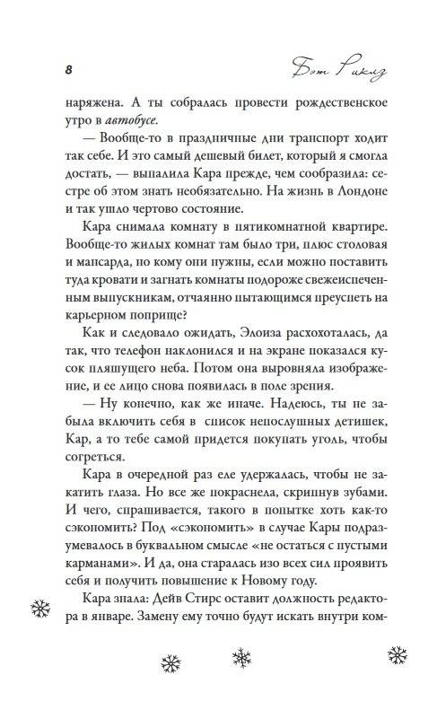 Без тебя Рождество не наступит фото книги 3