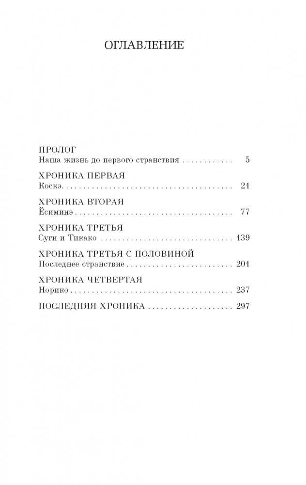 Хроники странствующего кота фото книги 3