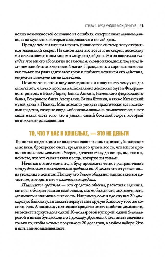 Великая золотая и серебряная лихорадка XXI века фото книги 4