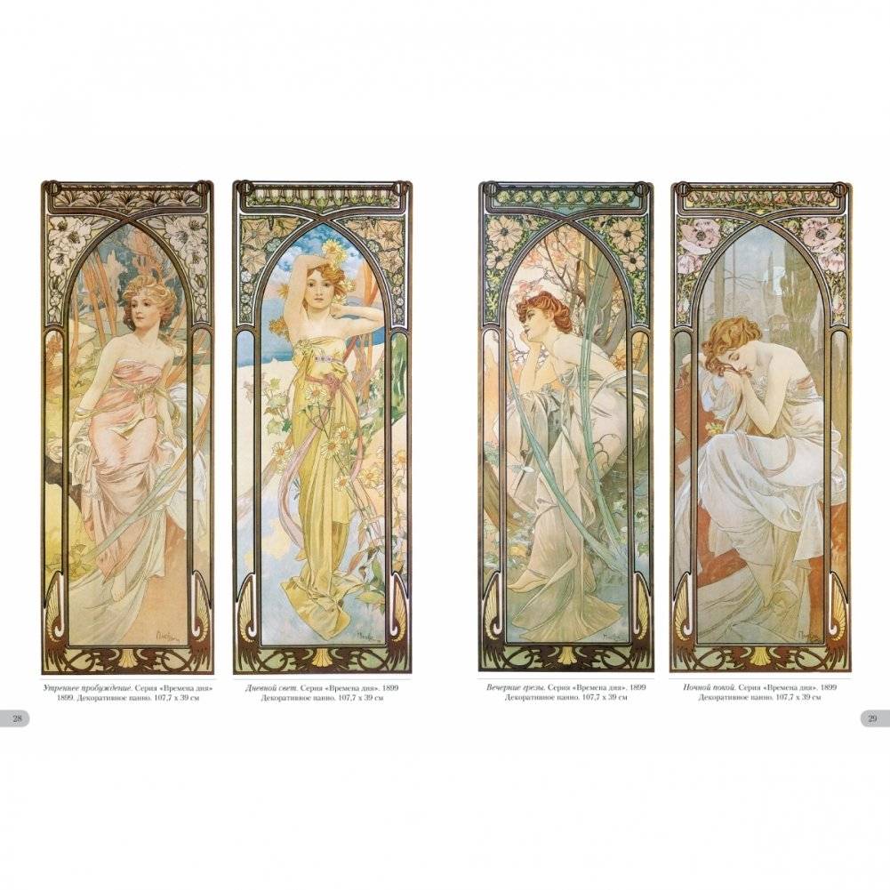 Альфонс Муха. Шедевры модерна фото книги 8