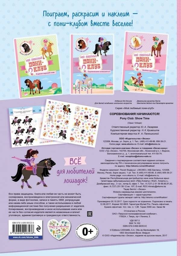 Соревнования начинаются! фото книги 2