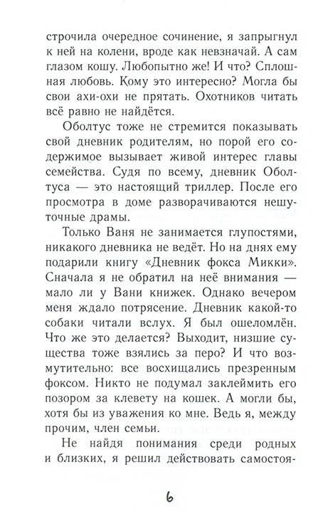 Дневник Кото-сапиенса фото книги 5