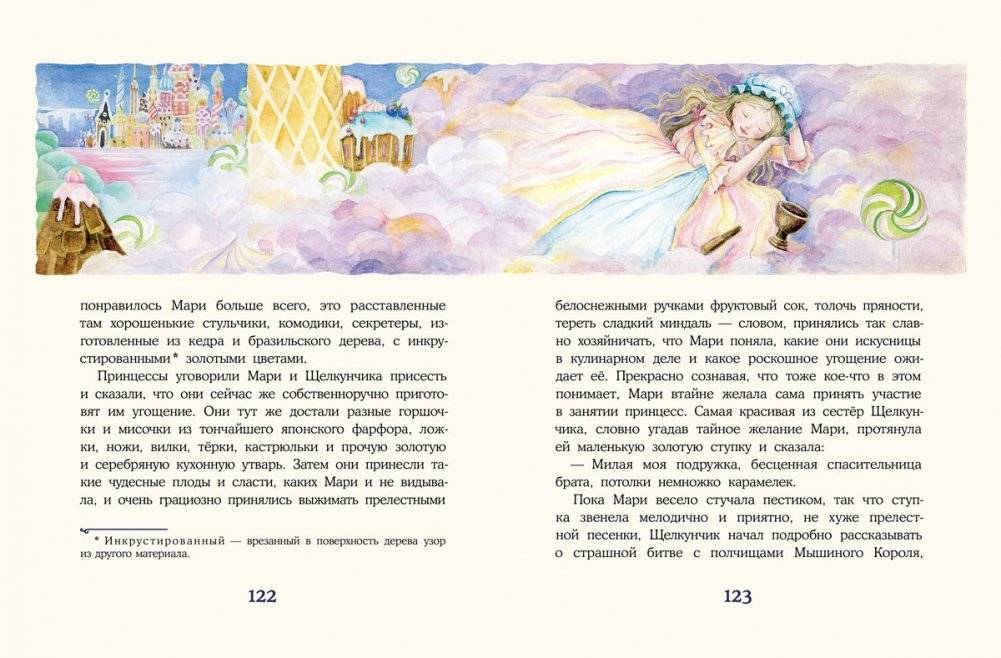 Щелкунчик и Мышиный Король фото книги 7