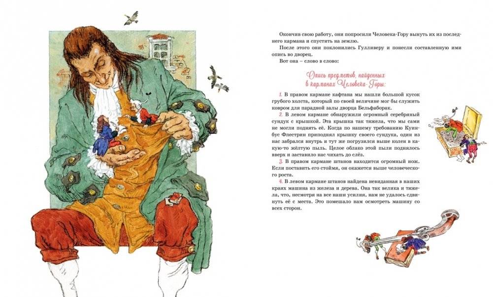 Путешествия Гулливера фото книги 7