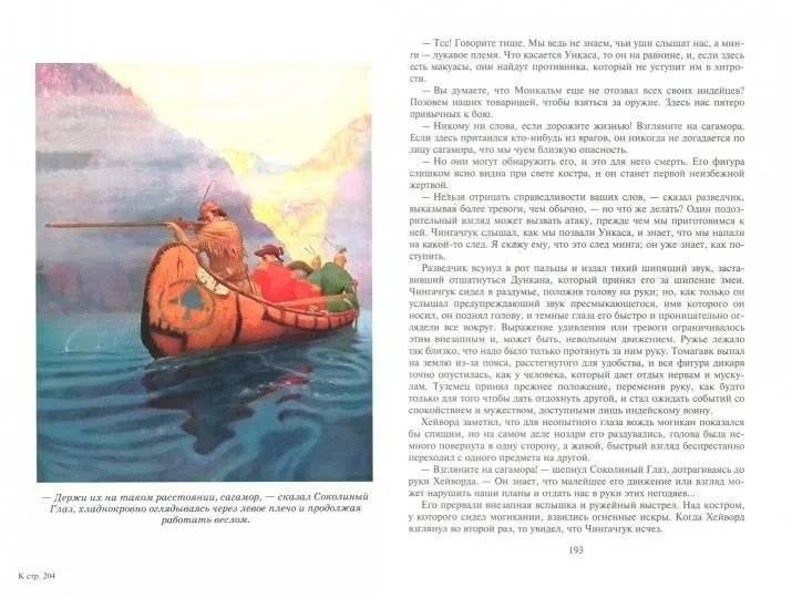 Последний из могикан, или Повествование о 1757 годе фото книги 4